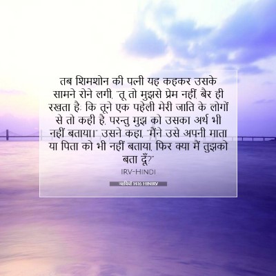 न्यायियों 14:16 बाइबल आयत की व्याख्या