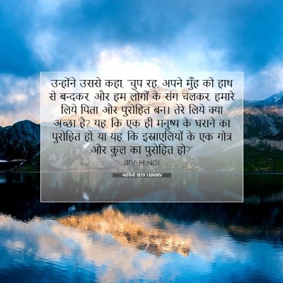 न्यायियों 18:19 बाइबल आयत की व्याख्या