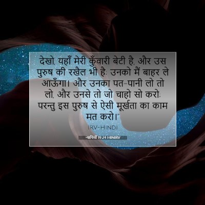 न्यायियों 19:24 बाइबल आयत की व्याख्या