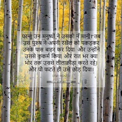 न्यायियों 19:25 बाइबल आयत की व्याख्या