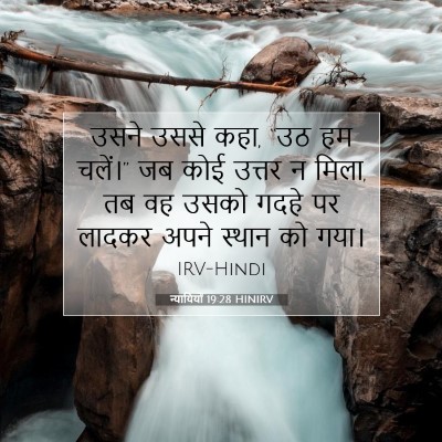 न्यायियों 19:28 बाइबल आयत की व्याख्या