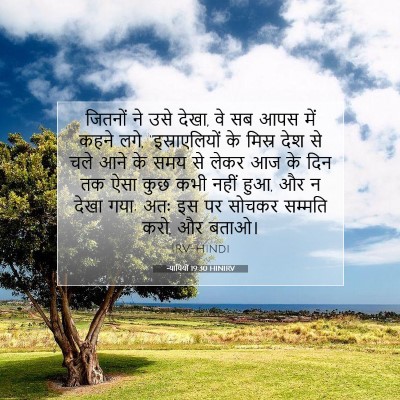 न्यायियों 19:30 बाइबल आयत की व्याख्या
