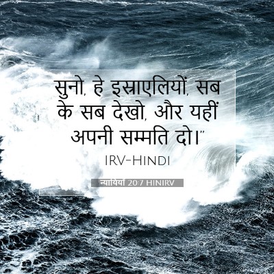 न्यायियों 20:7 बाइबल आयत की व्याख्या