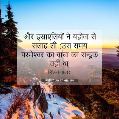 न्यायियों 20:27 बाइबल आयत की व्याख्या