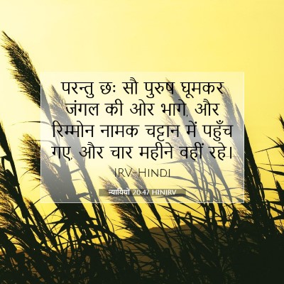 न्यायियों 20:47 बाइबल आयत की व्याख्या