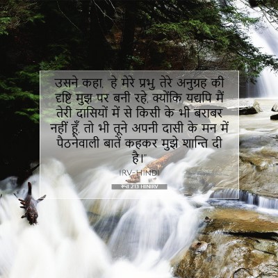 रूत 2:13 HINIRV बाइबल आयत इमेज