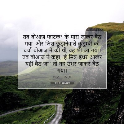 रूत 4:1 HINIRV बाइबल आयत इमेज