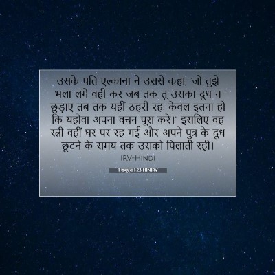 1 शमूएल 1:23 बाइबल आयत की व्याख्या