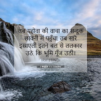 1 शमूएल 4:5 बाइबल आयत की व्याख्या