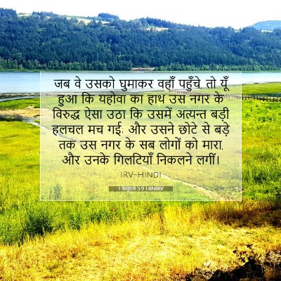 1 शमूएल 5:9 बाइबल आयत की व्याख्या