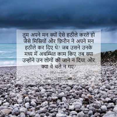 1 शमूएल 6:6 बाइबल आयत की व्याख्या
