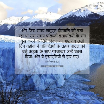 1 शमूएल 7:10 बाइबल आयत की व्याख्या