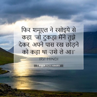 1 शमूएल 9:23 HINIRV बाइबल आयत इमेज