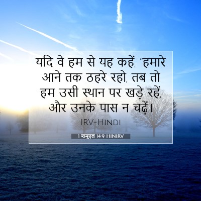 1 शमूएल 14:9 बाइबल आयत की व्याख्या