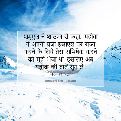 1 शमूएल 15:1 बाइबल आयत की व्याख्या