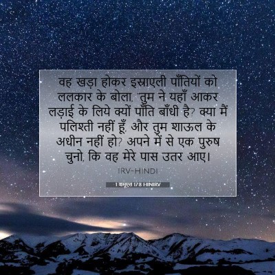 1 शमूएल 17:8 बाइबल आयत की व्याख्या
