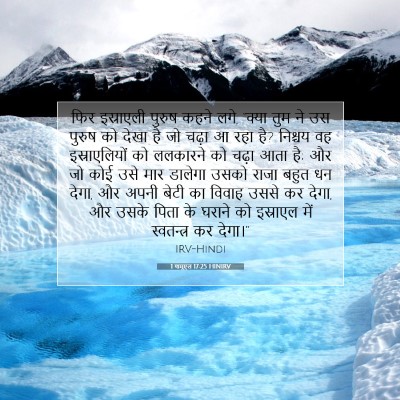 1 शमूएल 17:25 बाइबल आयत की व्याख्या