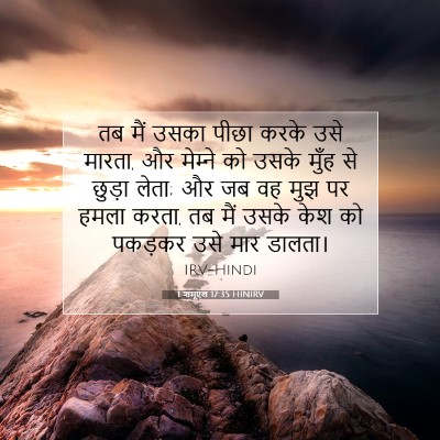 1 शमूएल 17:35 बाइबल आयत की व्याख्या