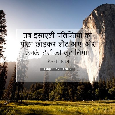 1 शमूएल 17:53 बाइबल आयत की व्याख्या