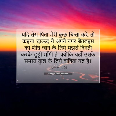 1 शमूएल 20:6 बाइबल आयत की व्याख्या