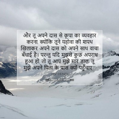 1 शमूएल 20:8 बाइबल आयत की व्याख्या