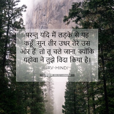 1 शमूएल 20:22 बाइबल आयत की व्याख्या