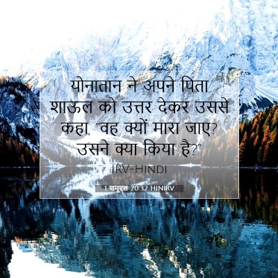 1 शमूएल 20:32 बाइबल आयत की व्याख्या