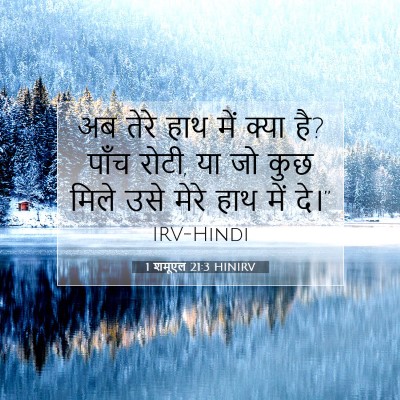 1 शमूएल 21:3 बाइबल आयत की व्याख्या