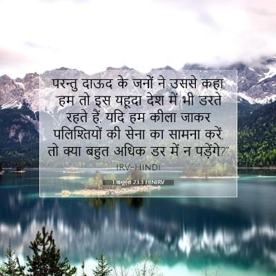 1 शमूएल 23:3 बाइबल आयत की व्याख्या