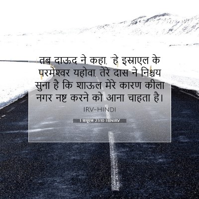 1 शमूएल 23:10 बाइबल आयत की व्याख्या