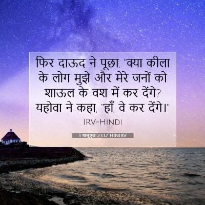 1 शमूएल 23:12 बाइबल आयत की व्याख्या