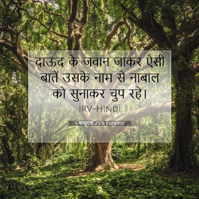 1 शमूएल 25:9 बाइबल आयत की व्याख्या