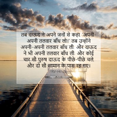 1 शमूएल 25:13 बाइबल आयत की व्याख्या
