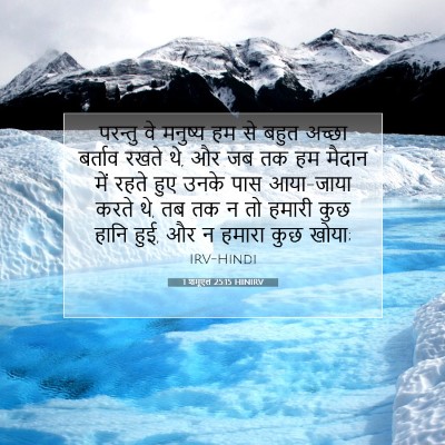 1 शमूएल 25:15 बाइबल आयत की व्याख्या