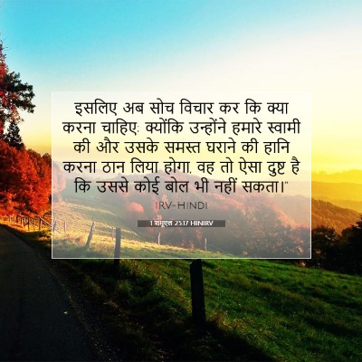 1 शमूएल 25:17 बाइबल आयत की व्याख्या