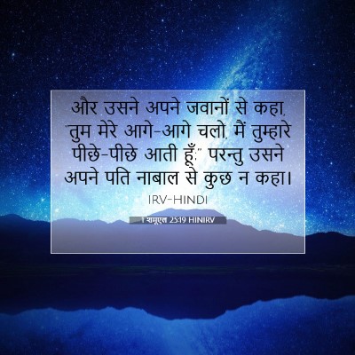 1 शमूएल 25:19 बाइबल आयत की व्याख्या