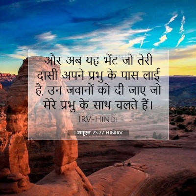 1 शमूएल 25:27 बाइबल आयत की व्याख्या