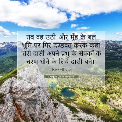 1 शमूएल 25:41 बाइबल आयत की व्याख्या