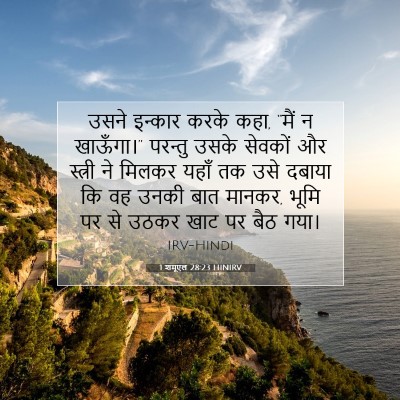 1 शमूएल 28:23 बाइबल आयत की व्याख्या