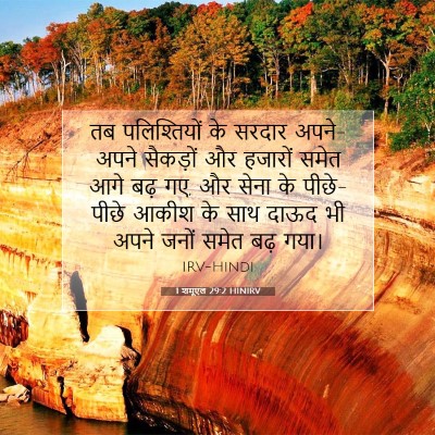 1 शमूएल 29:2 बाइबल आयत की व्याख्या