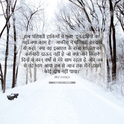 1 शमूएल 29:3 बाइबल आयत की व्याख्या