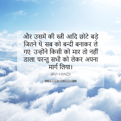 1 शमूएल 30:2 बाइबल आयत की व्याख्या