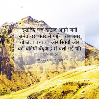 1 शमूएल 30:3 बाइबल आयत की व्याख्या
