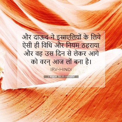 1 शमूएल 30:25 बाइबल आयत की व्याख्या