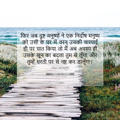 2 शमूएल 4:11 बाइबल आयत की व्याख्या