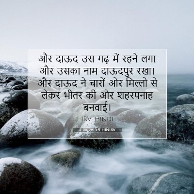2 शमूएल 5:9 बाइबल आयत की व्याख्या