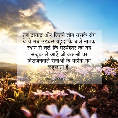 2 शमूएल 6:2 बाइबल आयत की व्याख्या
