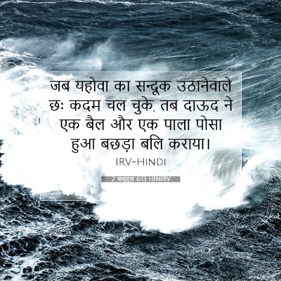 2 शमूएल 6:13 बाइबल आयत की व्याख्या