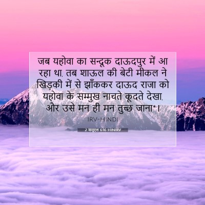 2 शमूएल 6:16 बाइबल आयत की व्याख्या