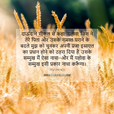 2 शमूएल 6:21 बाइबल आयत की व्याख्या